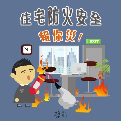 火災逃生-1.jpg